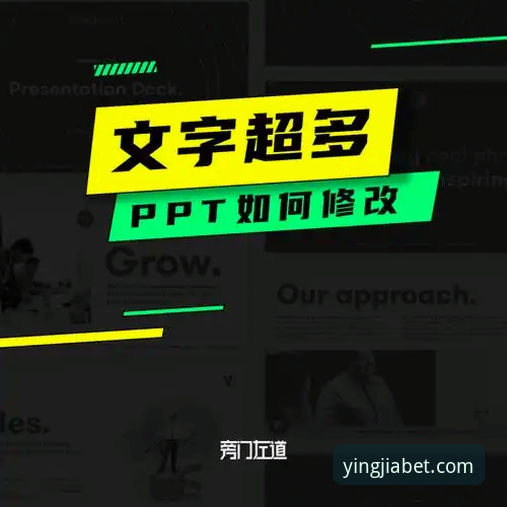 揭秘盈嘉体育2024版：你不知道的实战优化与下载真相